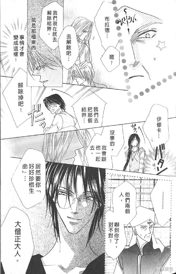 冰之魔物語,第13卷,第41张