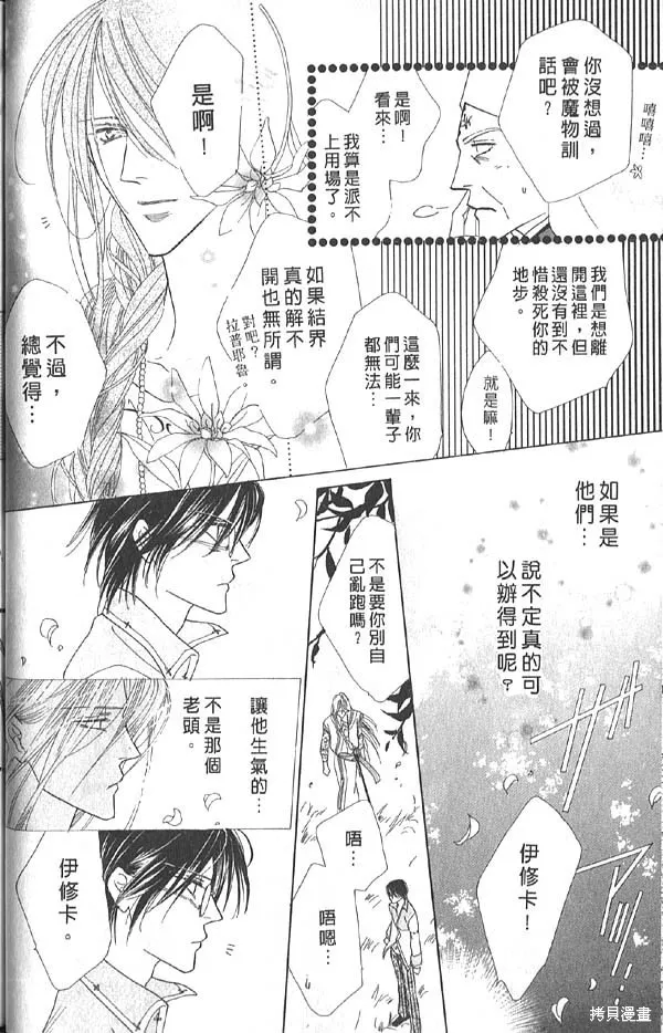 冰之魔物語,第13卷,第42张