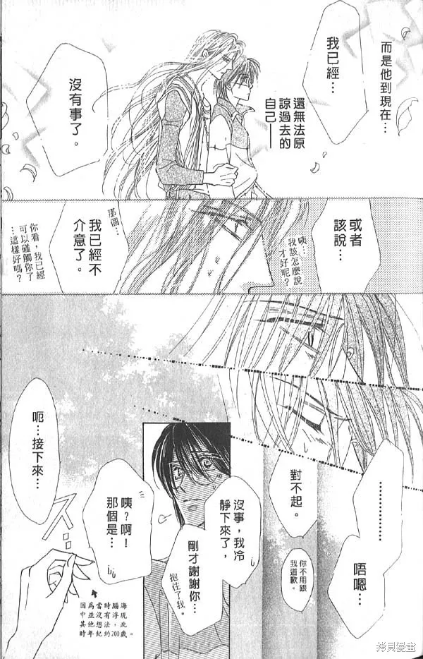 冰之魔物語,第13卷,第43张