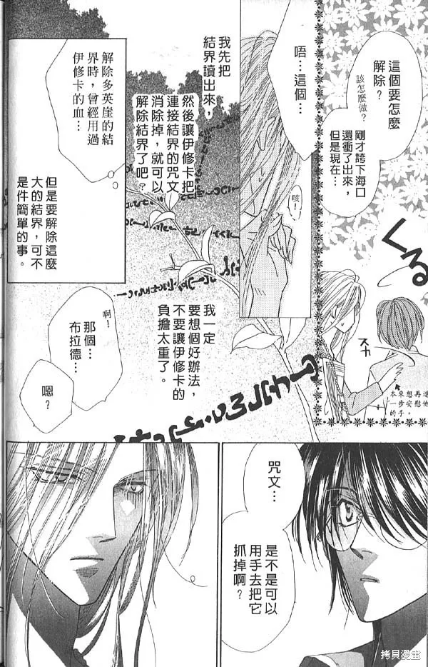 冰之魔物語,第13卷,第44张