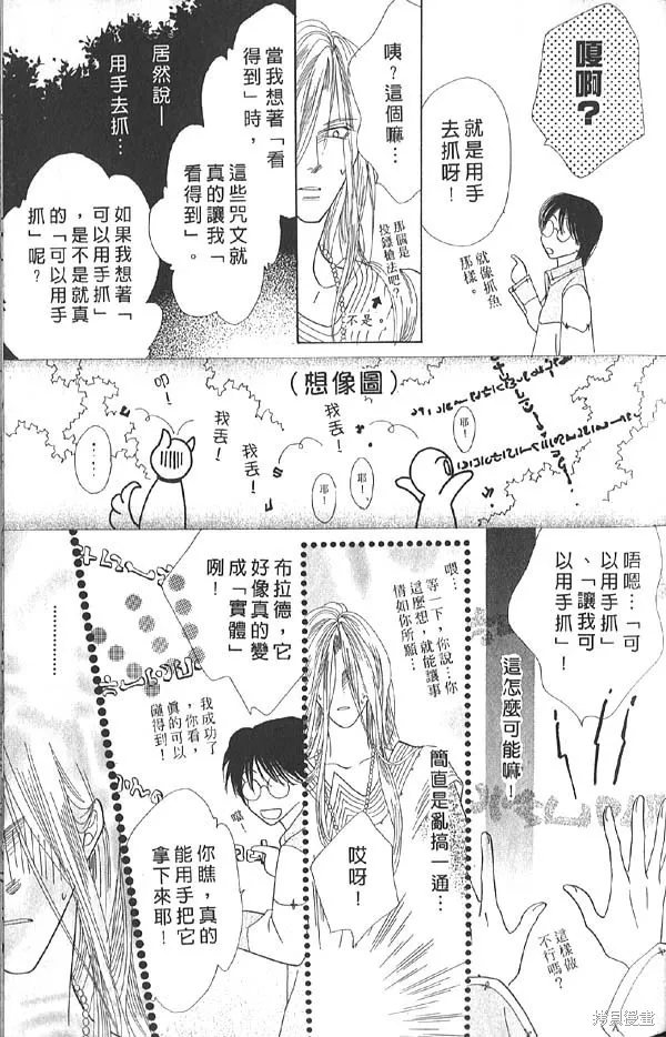 冰之魔物語,第13卷,第45张