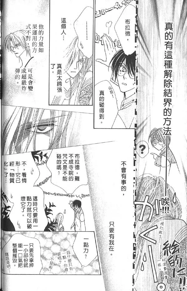 冰之魔物語,第13卷,第46张