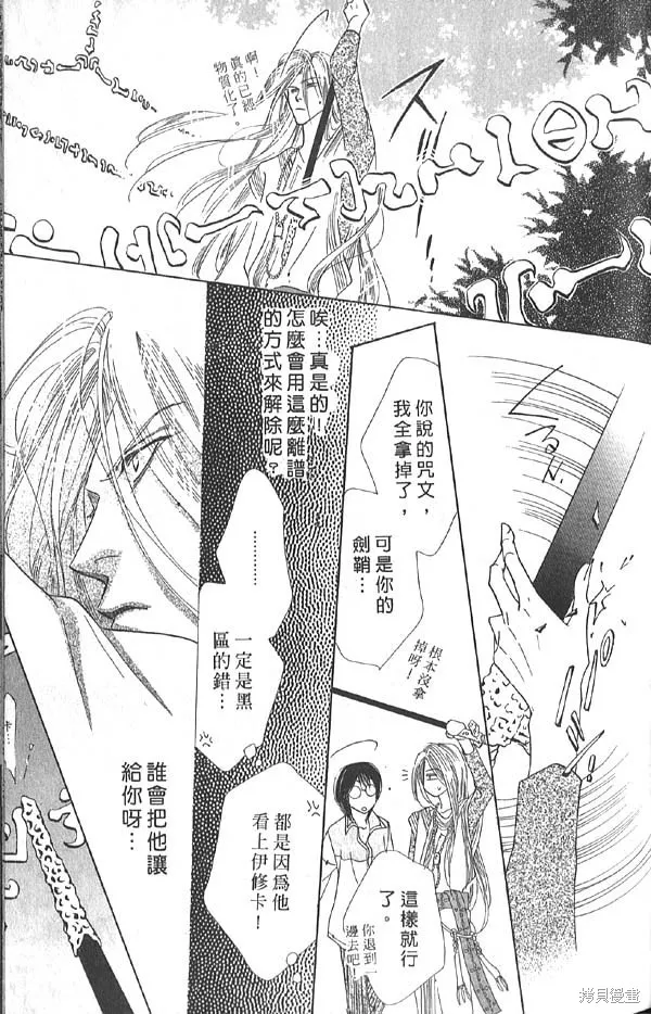 冰之魔物語,第13卷,第47张
