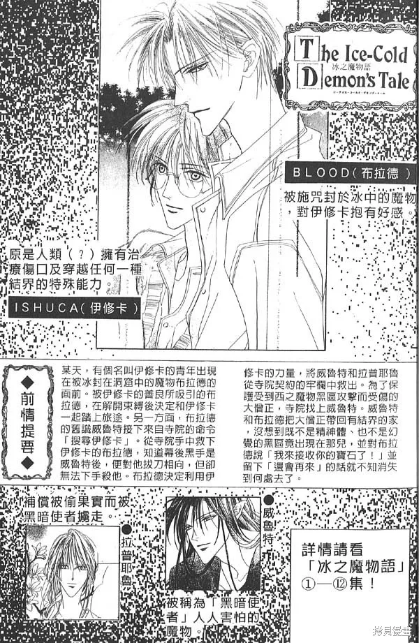 冰之魔物語,第13卷,第5张