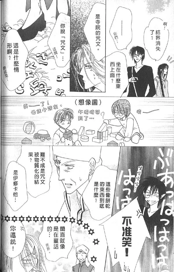冰之魔物語,第13卷,第50张