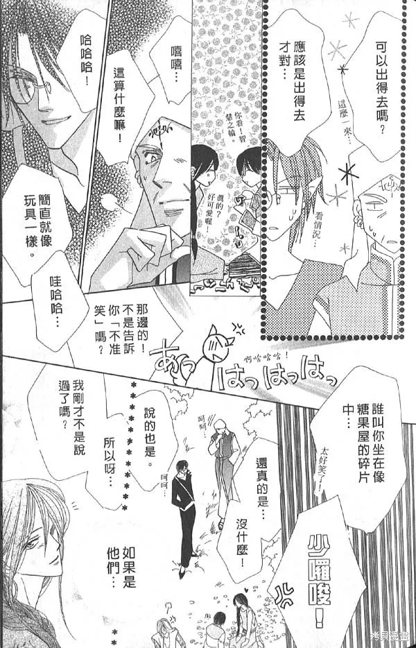 冰之魔物語,第13卷,第51张