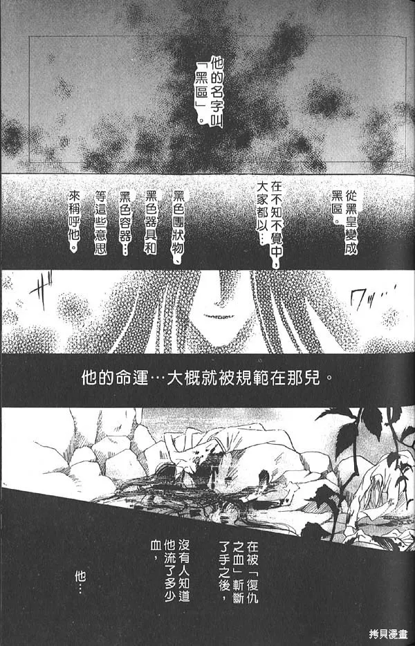 冰之魔物語,第13卷,第53张