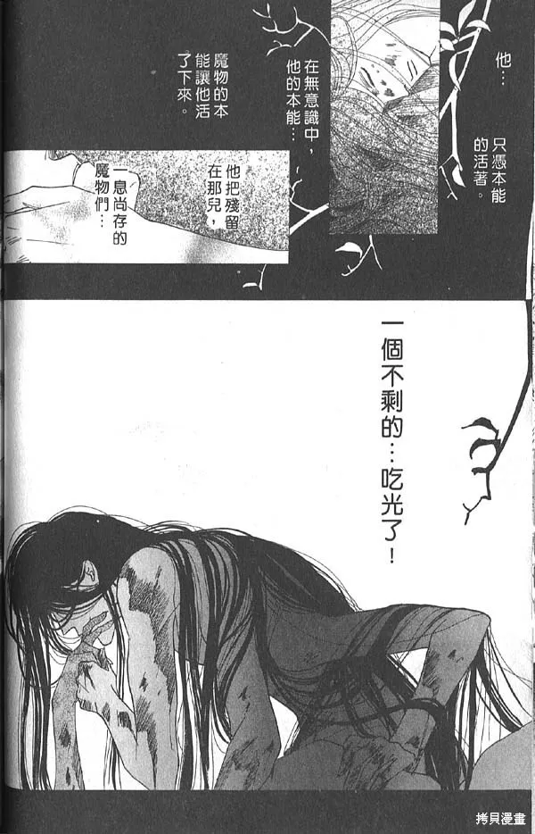 冰之魔物語,第13卷,第54张