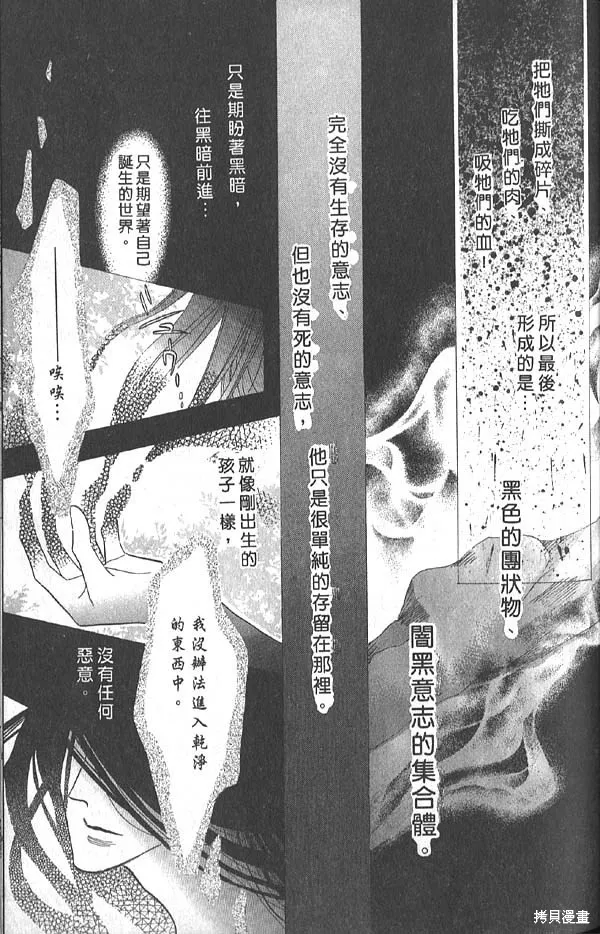 冰之魔物語,第13卷,第55张