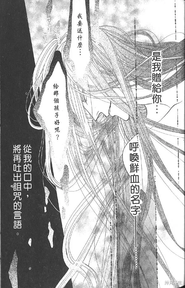 冰之魔物語,第13卷,第57张