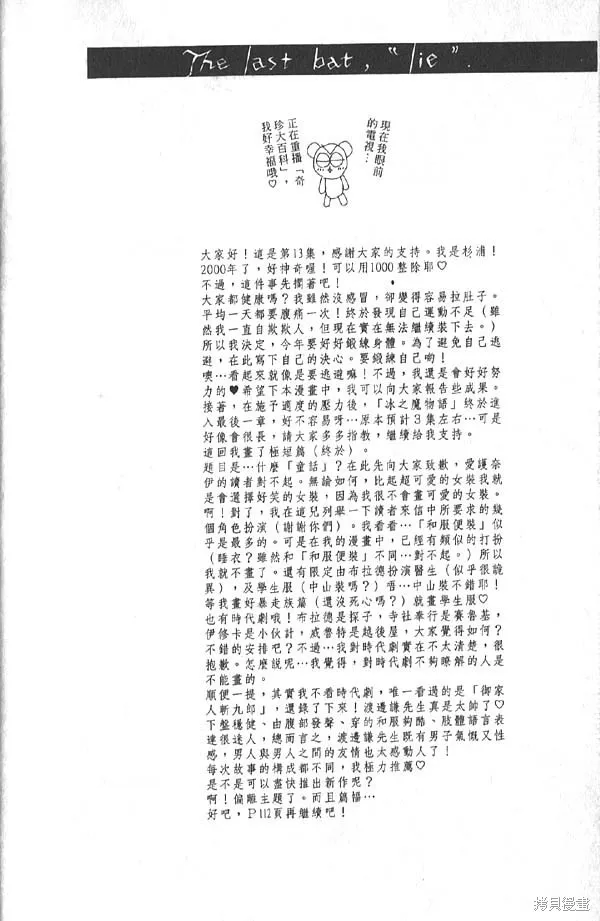 冰之魔物語,第13卷,第6张