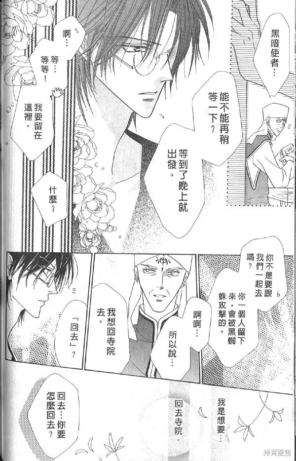 冰之魔物語,第13卷,第62张