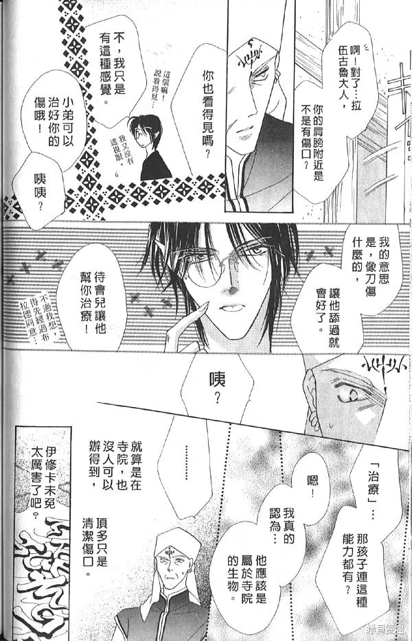 冰之魔物語,第13卷,第64张