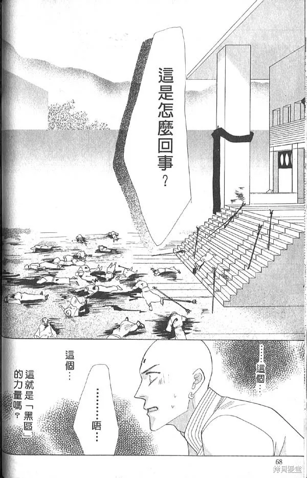 冰之魔物語,第13卷,第66张