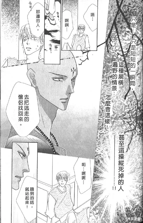 冰之魔物語,第13卷,第67张