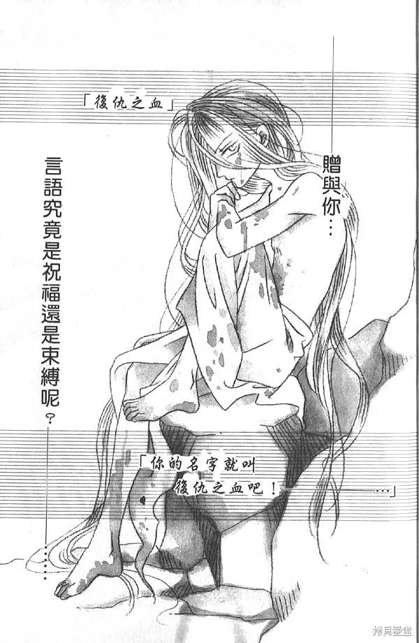 冰之魔物語,第13卷,第7张