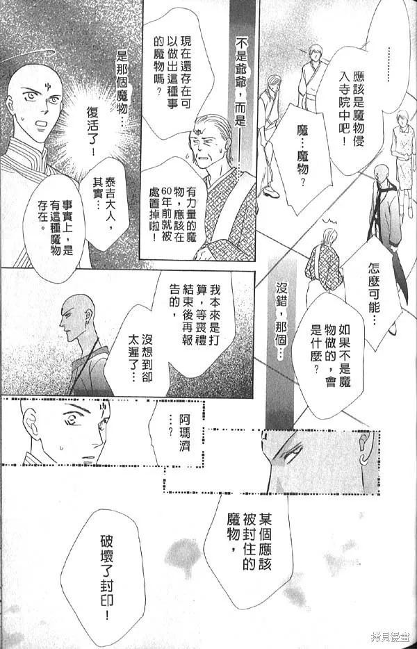 冰之魔物語,第13卷,第71张