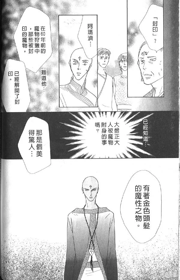 冰之魔物語,第13卷,第72张