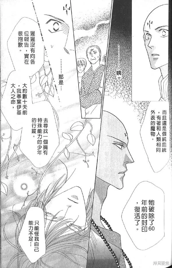 冰之魔物語,第13卷,第73张