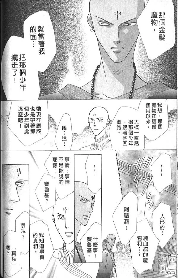 冰之魔物語,第13卷,第74张