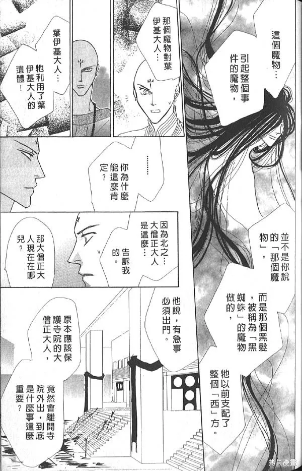 冰之魔物語,第13卷,第75张