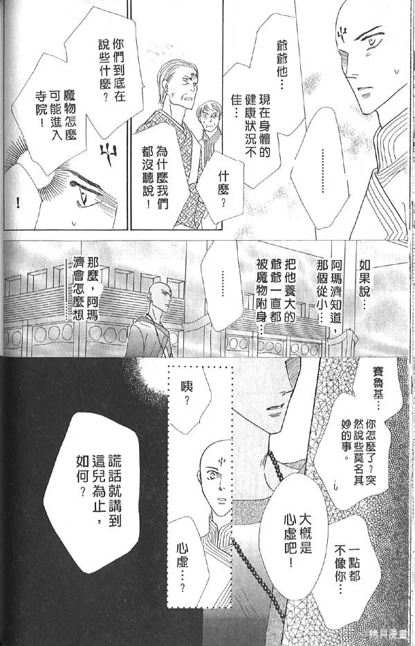 冰之魔物語,第13卷,第76张