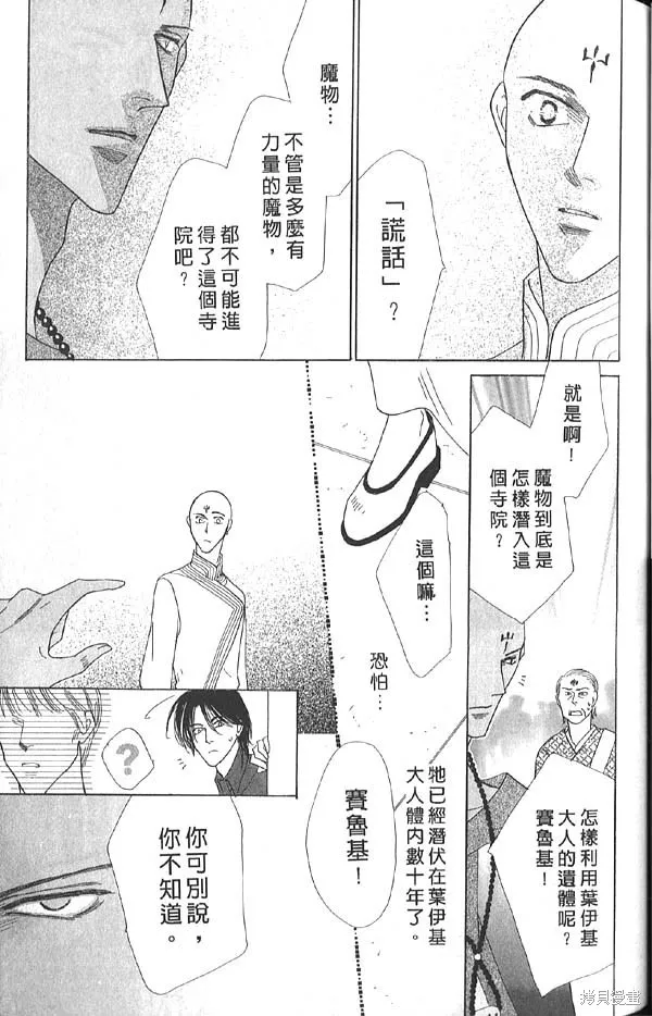 冰之魔物語,第13卷,第77张
