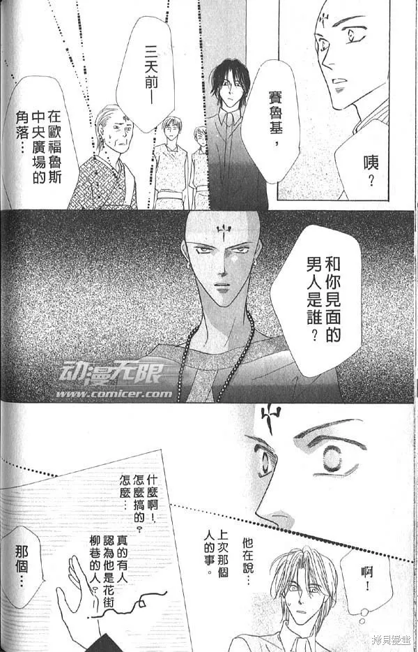 冰之魔物語,第13卷,第78张