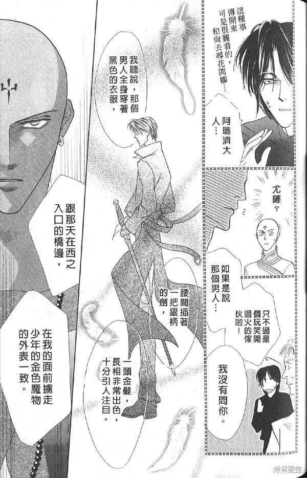 冰之魔物語,第13卷,第79张