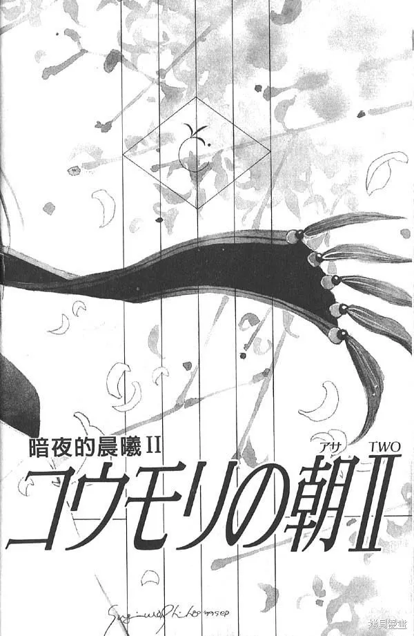 冰之魔物語,第13卷,第8张