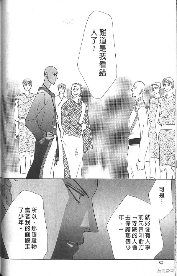 冰之魔物語,第13卷,第80张