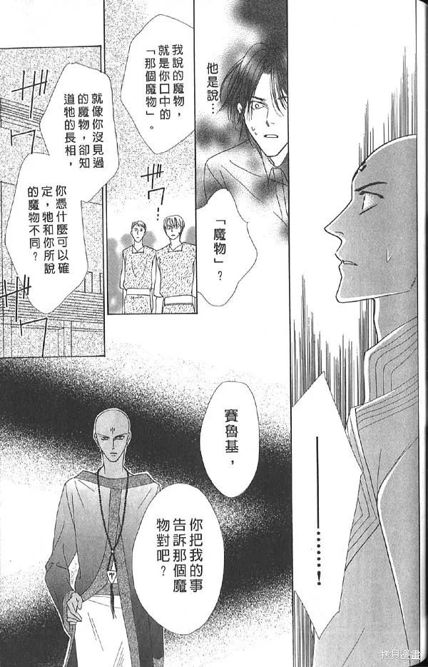 冰之魔物語,第13卷,第81张