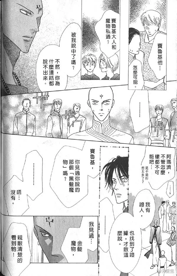 冰之魔物語,第13卷,第82张