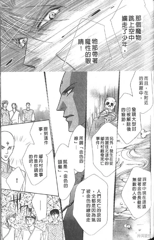 冰之魔物語,第13卷,第83张