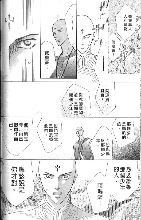 冰之魔物語,第13卷,第84张