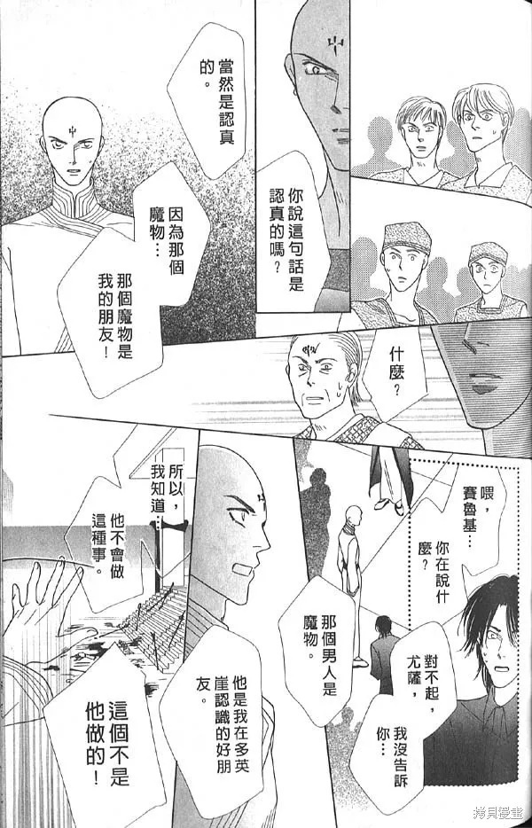 冰之魔物語,第13卷,第85张