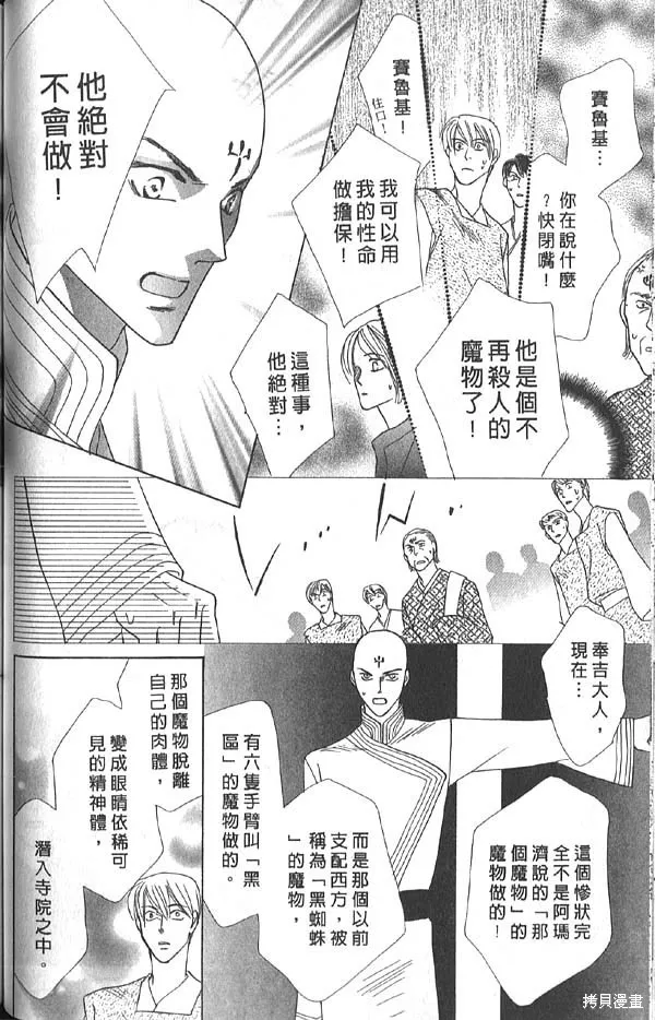冰之魔物語,第13卷,第86张