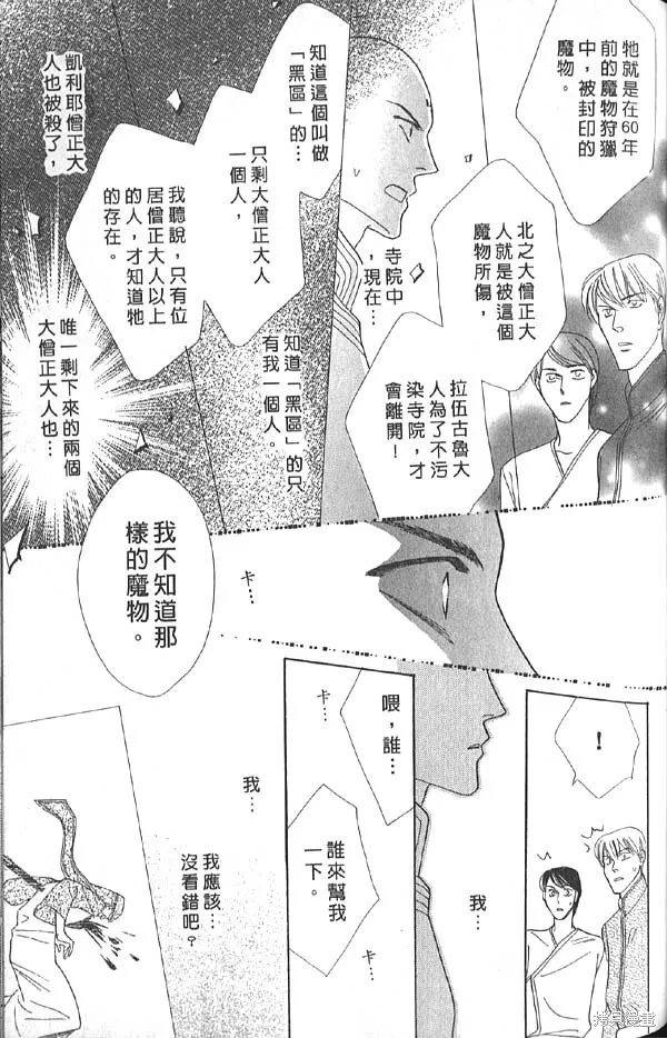 冰之魔物語,第13卷,第87张