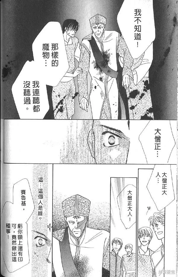 冰之魔物語,第13卷,第88张