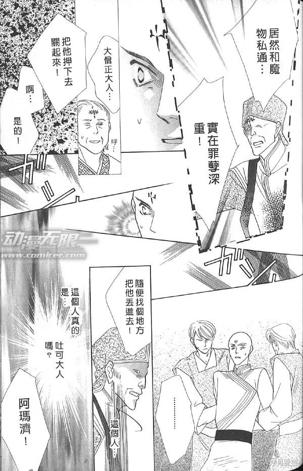 冰之魔物語,第13卷,第89张