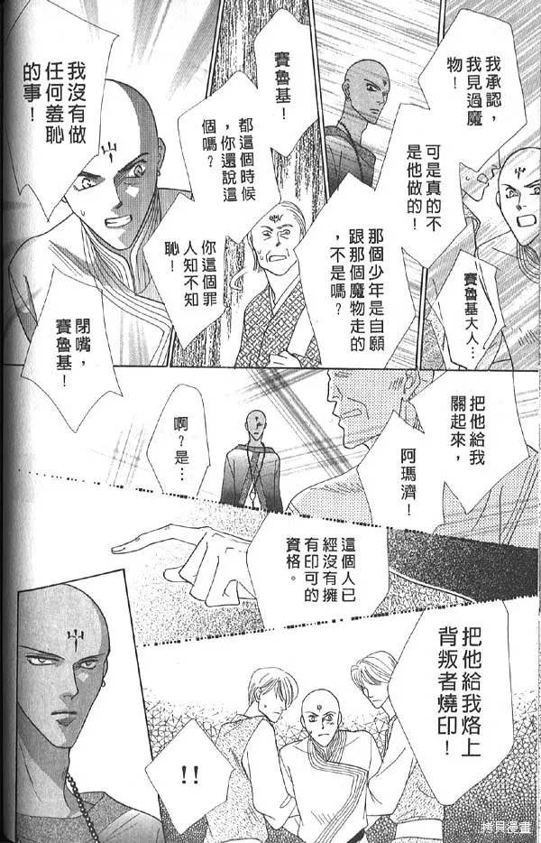 冰之魔物語,第13卷,第90张