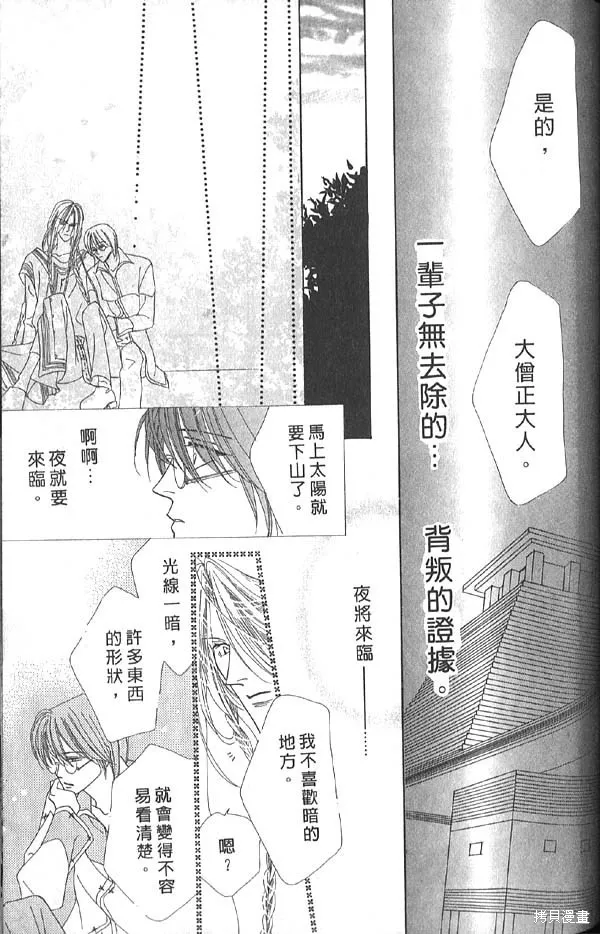 冰之魔物語,第13卷,第91张