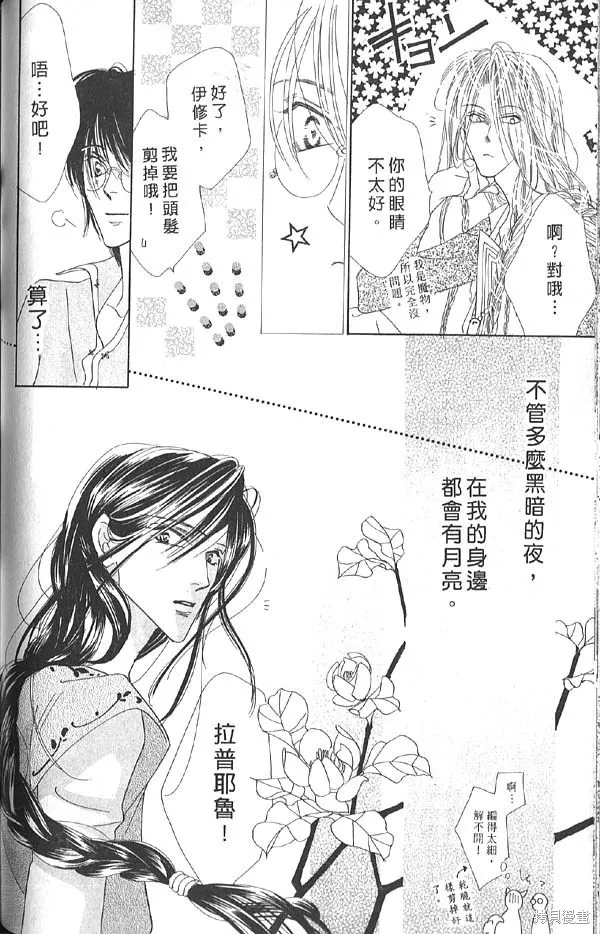 冰之魔物語,第13卷,第92张