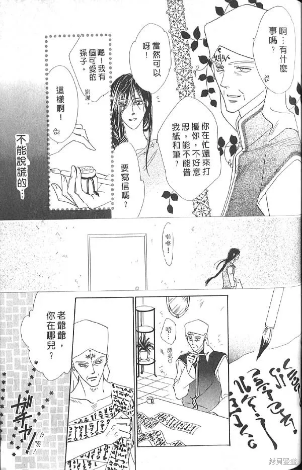 冰之魔物語,第13卷,第93张
