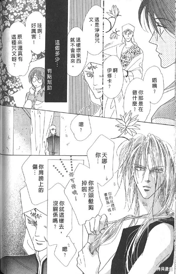 冰之魔物語,第13卷,第94张