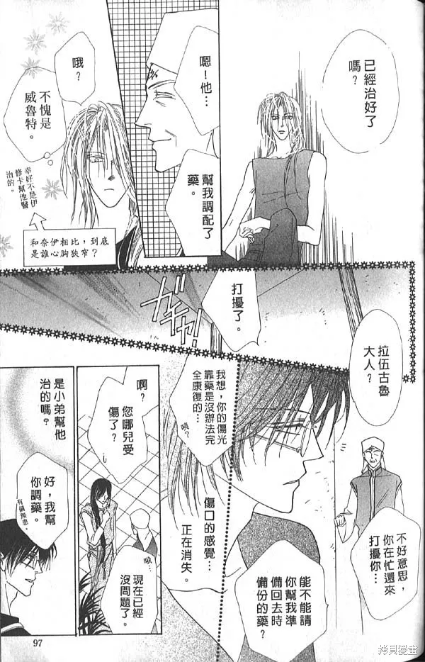 冰之魔物語,第13卷,第95张