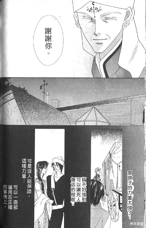 冰之魔物語,第13卷,第96张