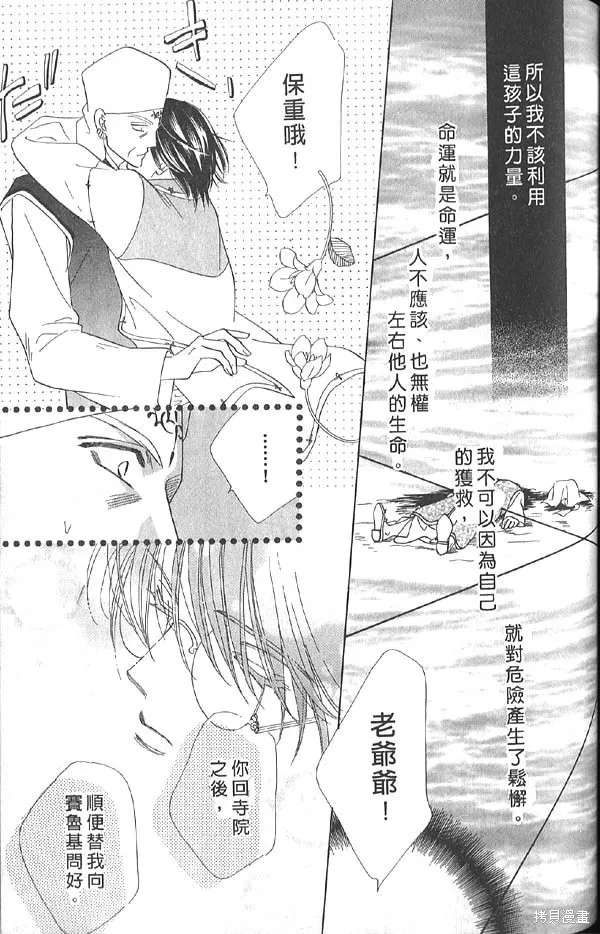 冰之魔物語,第13卷,第97张