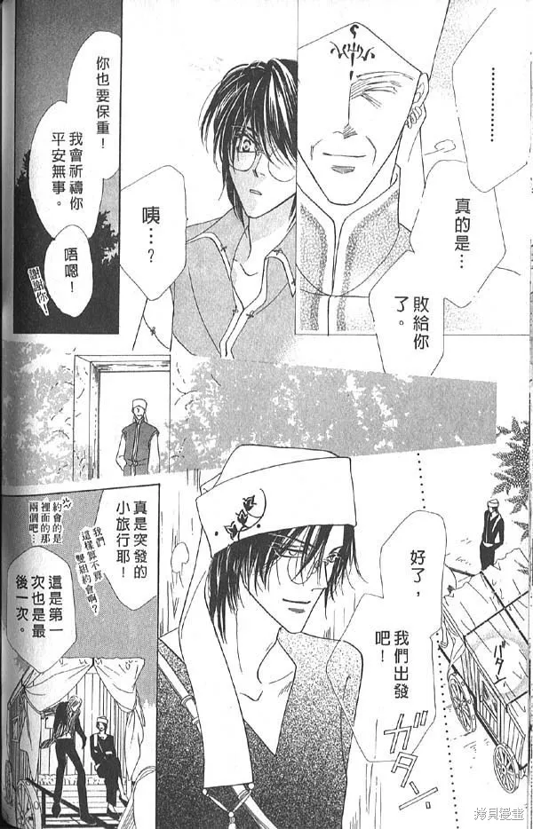 冰之魔物語,第13卷,第98张