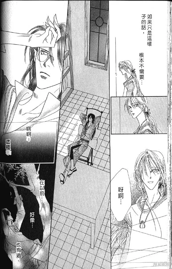 冰之魔物語,第10卷,第101张